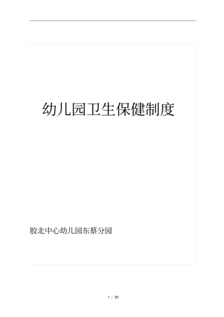 卫生保健制度全