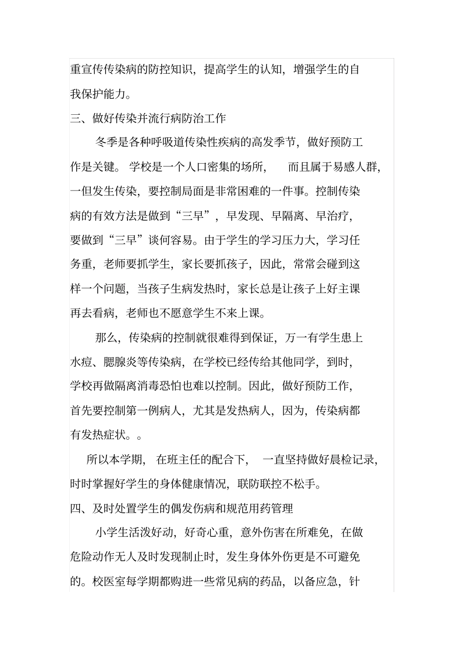 卫生保健室工作总结_第2页