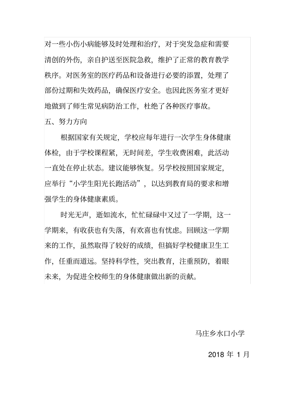 卫生保健室工作总结_第3页