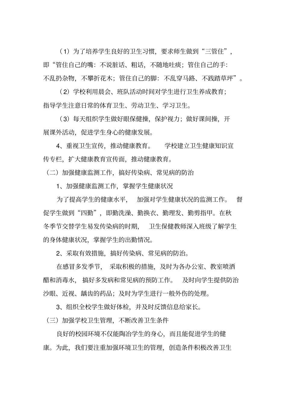 卫生保健室工作计划_第2页