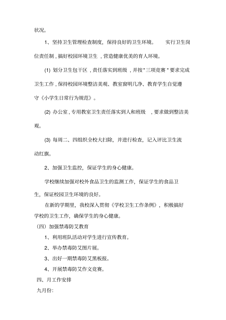 卫生保健室工作计划_第3页