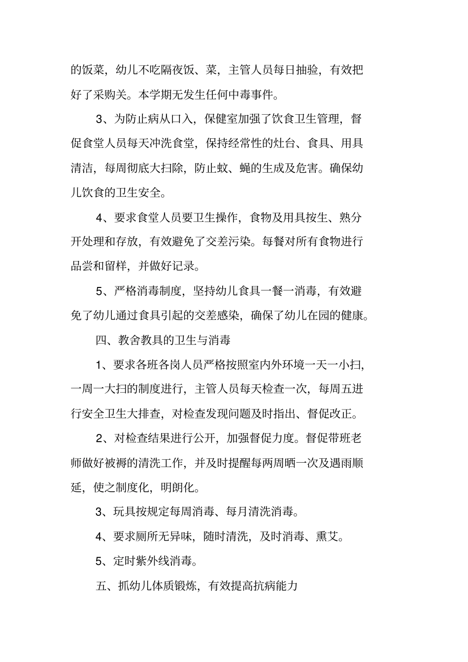 卫生保健工作总结_第3页