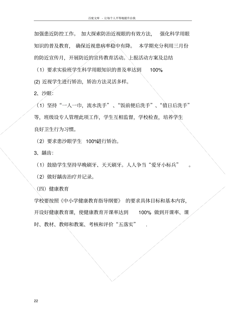 卫生保健工作计划和总结_第2页