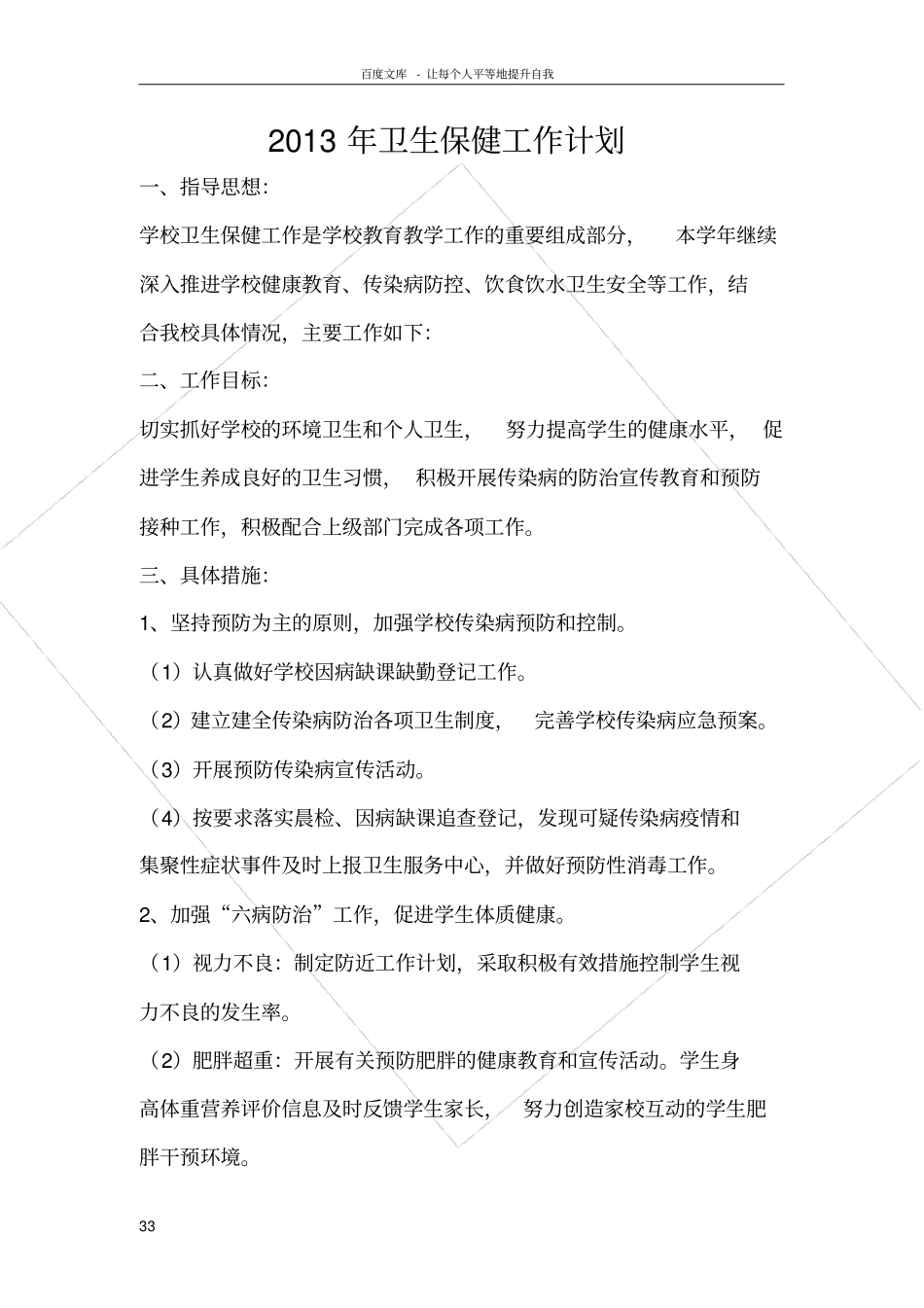 卫生保健工作计划和总结_第3页