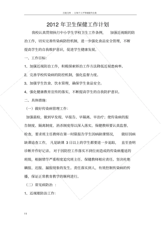 卫生保健工作计划和总结