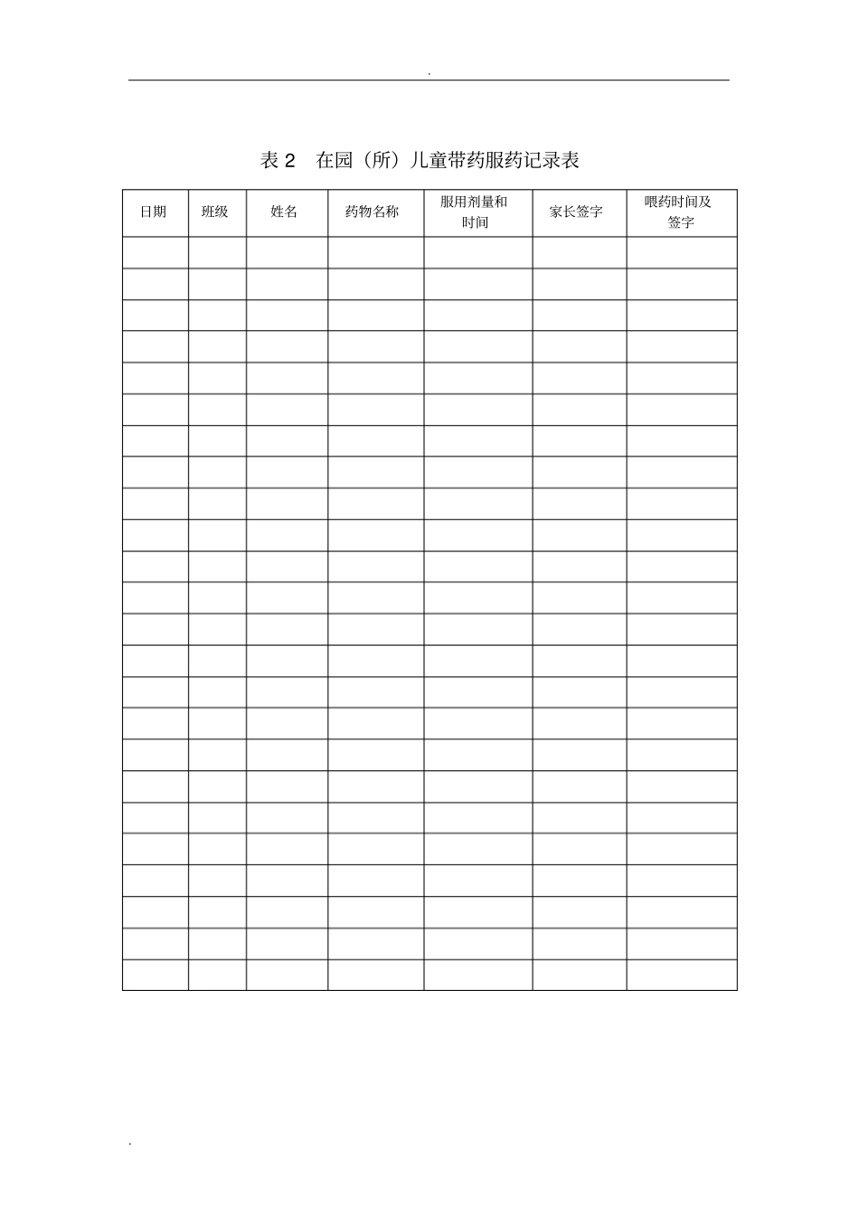 卫生保健工作记录表_第2页
