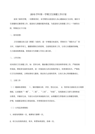 卫生保健工作计划