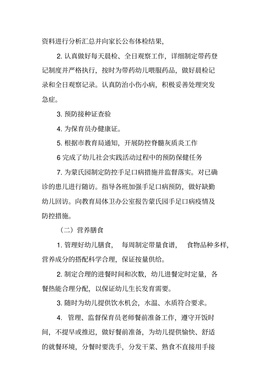 卫生保健个人工作总结范文_第2页