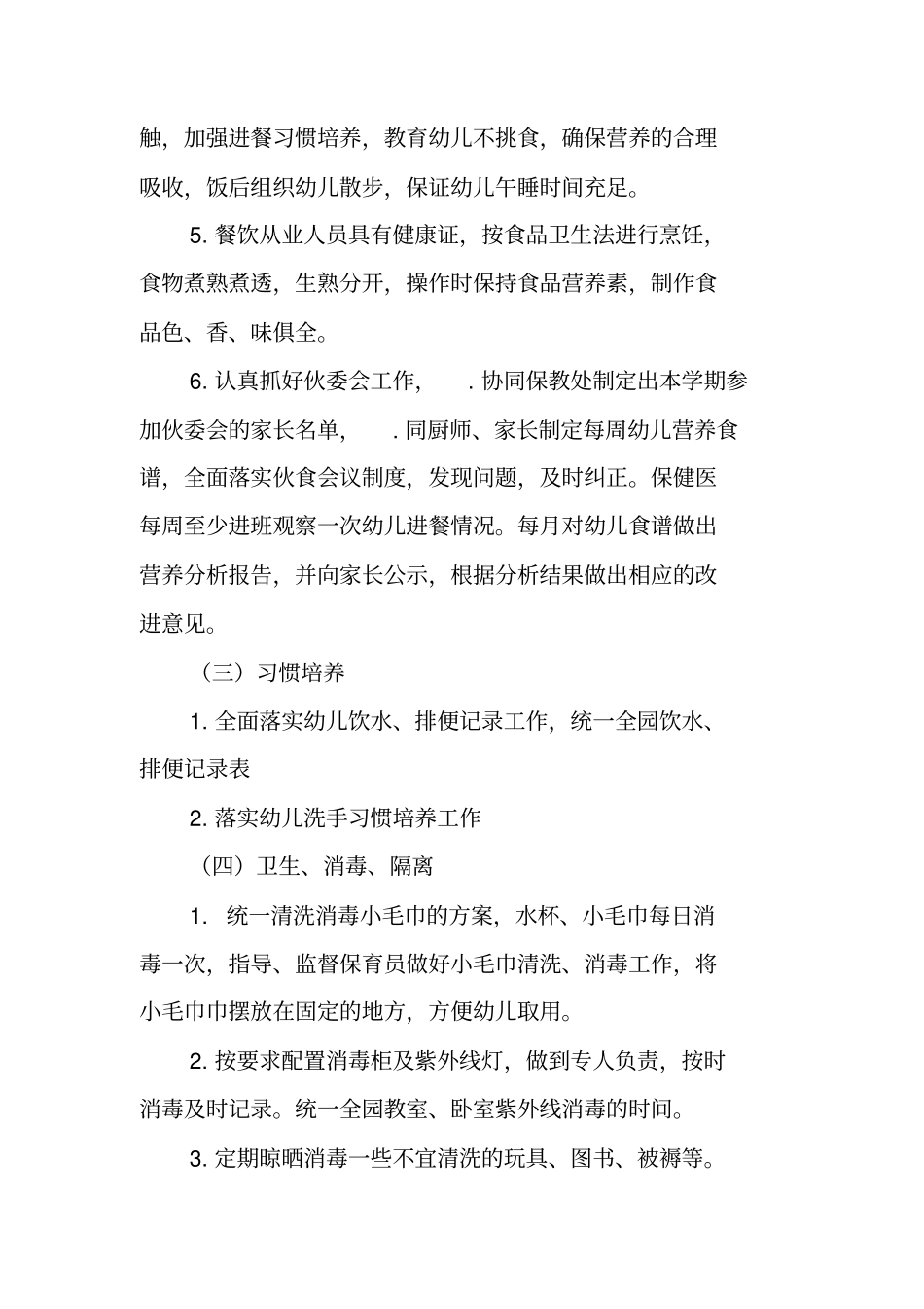 卫生保健个人工作总结范文_第3页