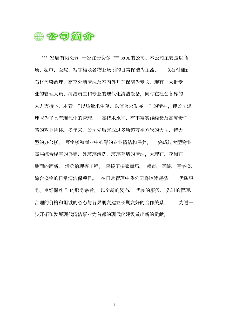 卫生保洁服务方案特详细_第1页