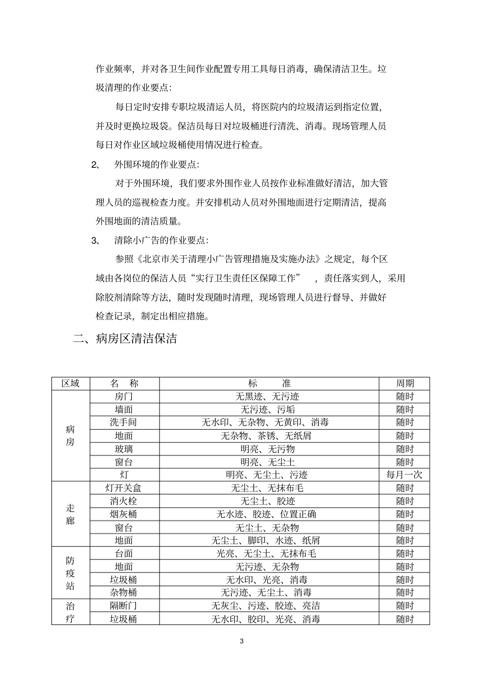 卫生保洁服务方案特详细_第3页