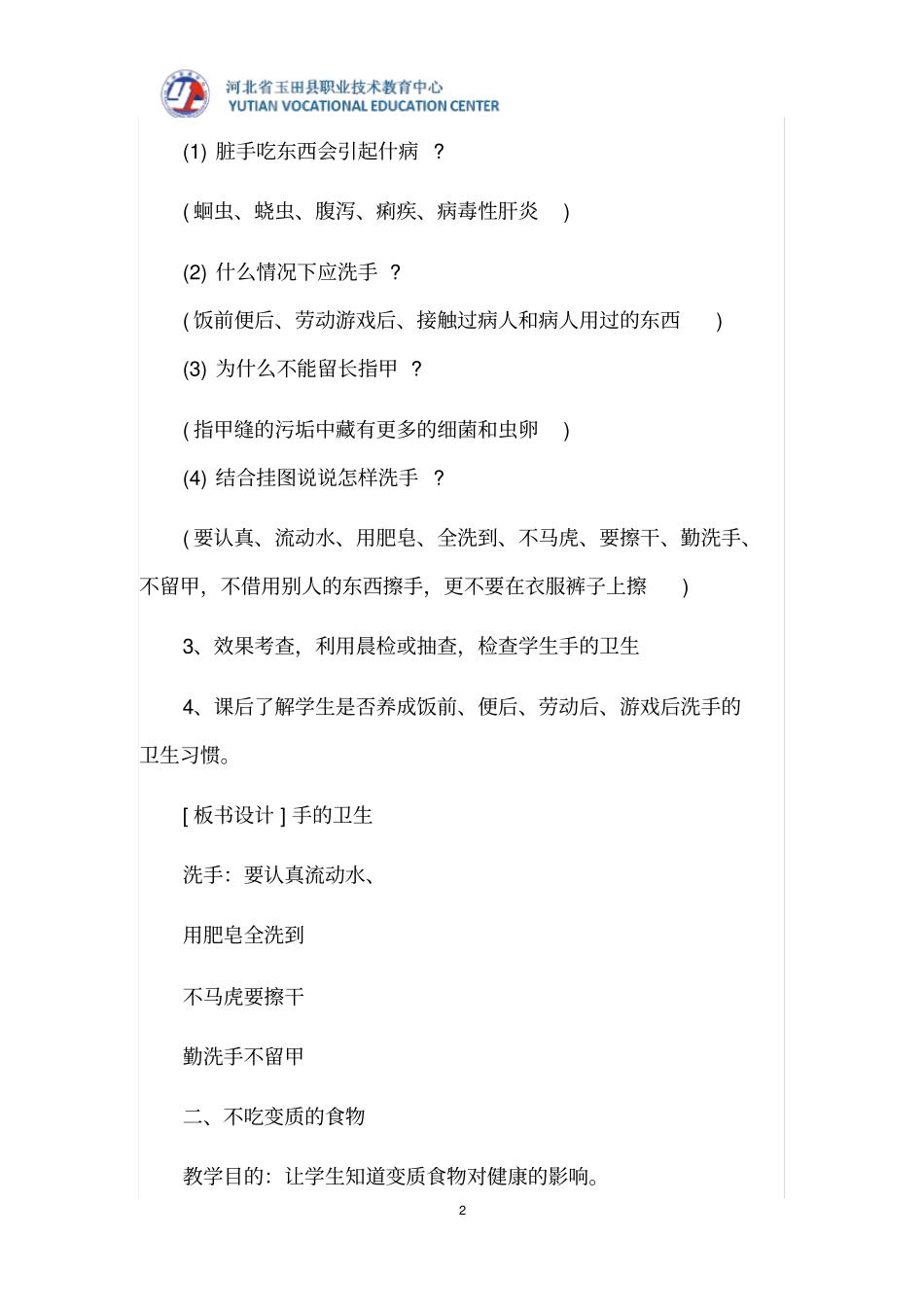 卫生健康主题班会_第2页