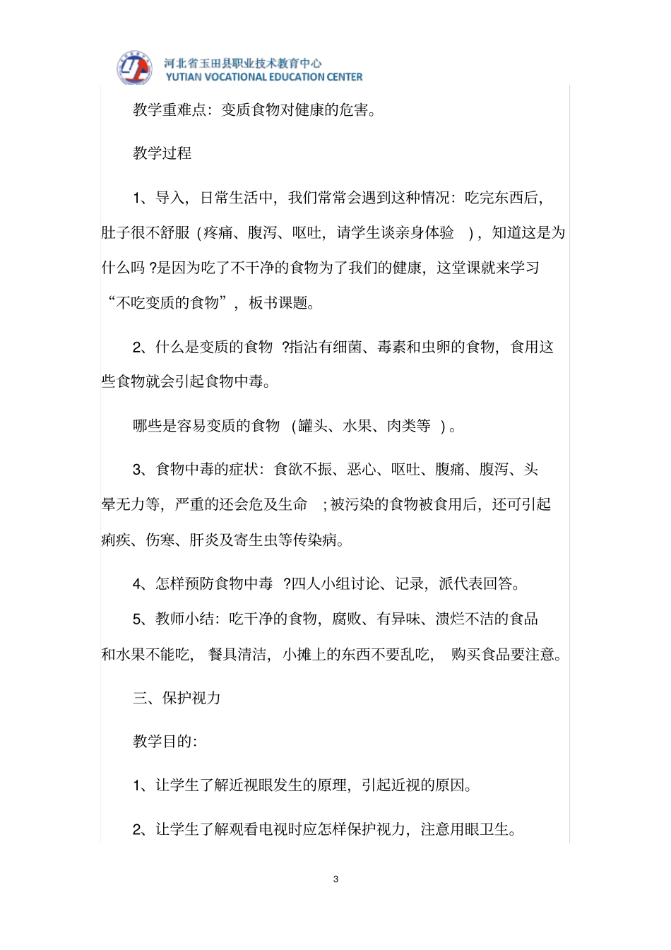 卫生健康主题班会_第3页