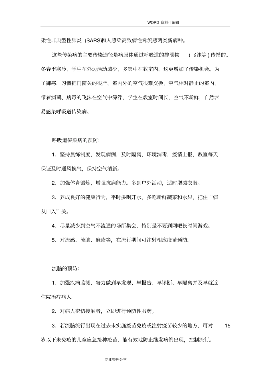 卫生保健知识培训材料_第3页