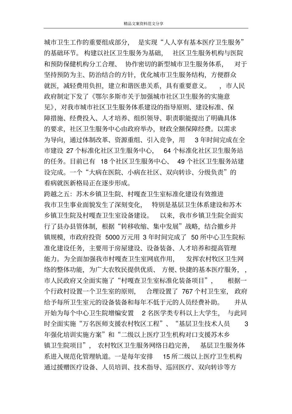 卫生医疗事业改进方向-精品文案范文_第2页