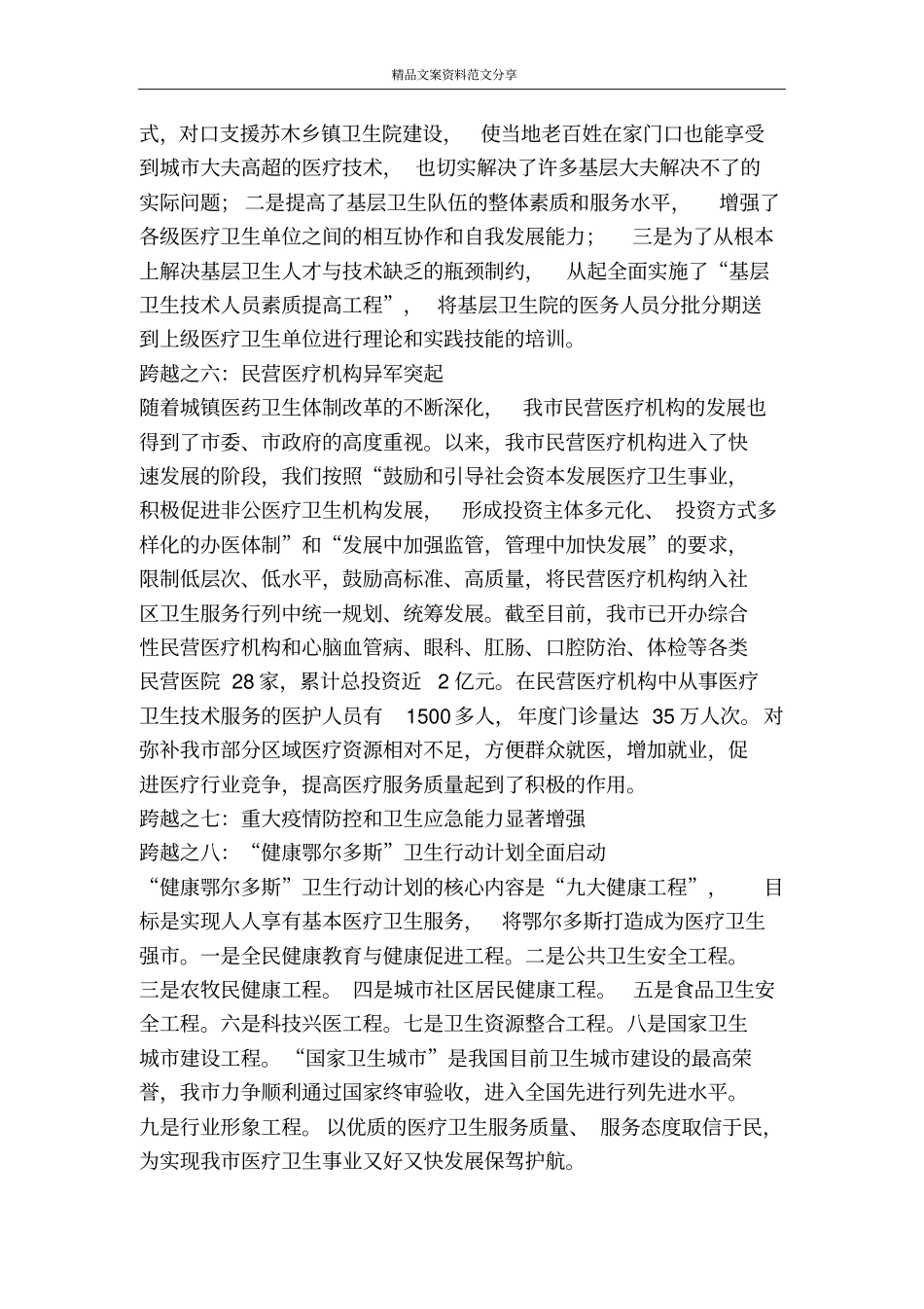 卫生医疗事业改进方向-精品文案范文_第3页