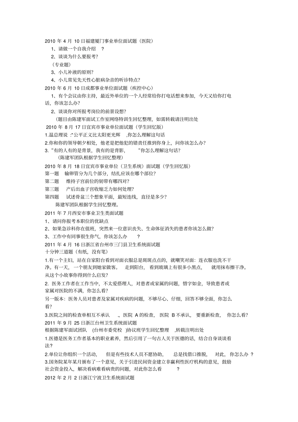 卫生医疗系统面试题汇集及部分参考答案_第2页