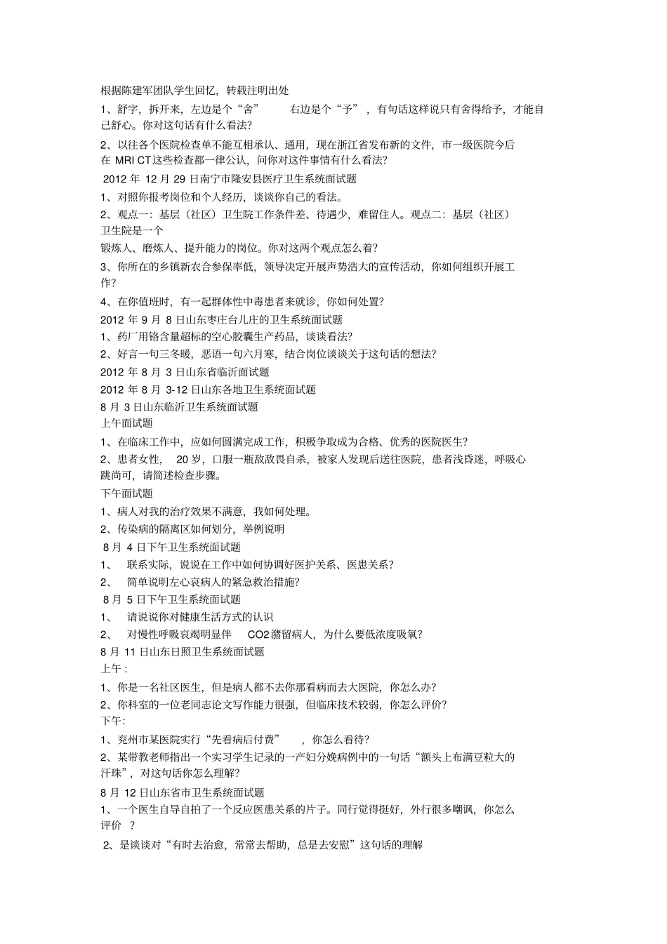 卫生医疗系统面试题汇集及部分参考答案_第3页