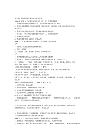 卫生医疗系统面试题汇集及部分参考答案