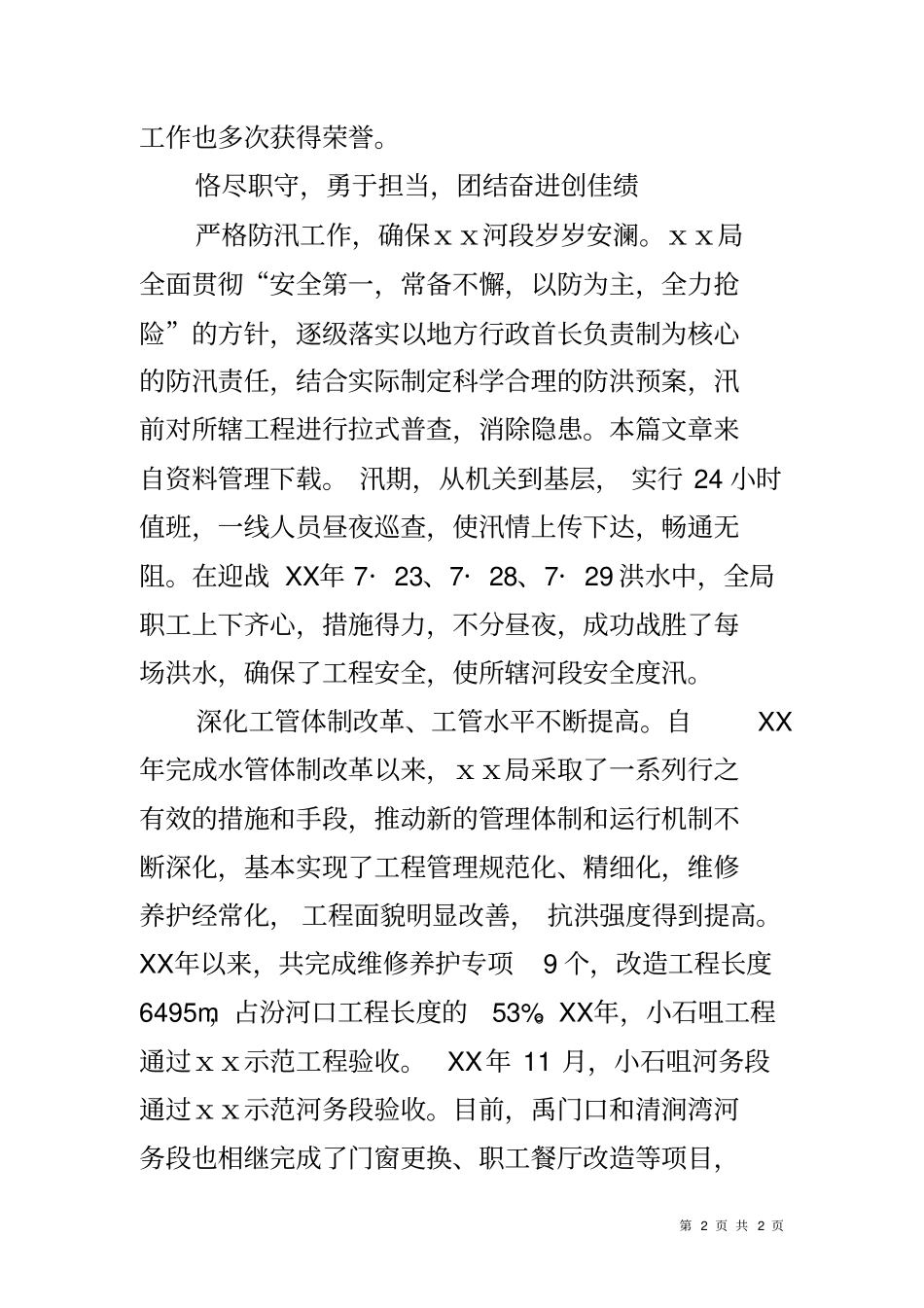 卫生劳动模范先进事迹材料_第2页