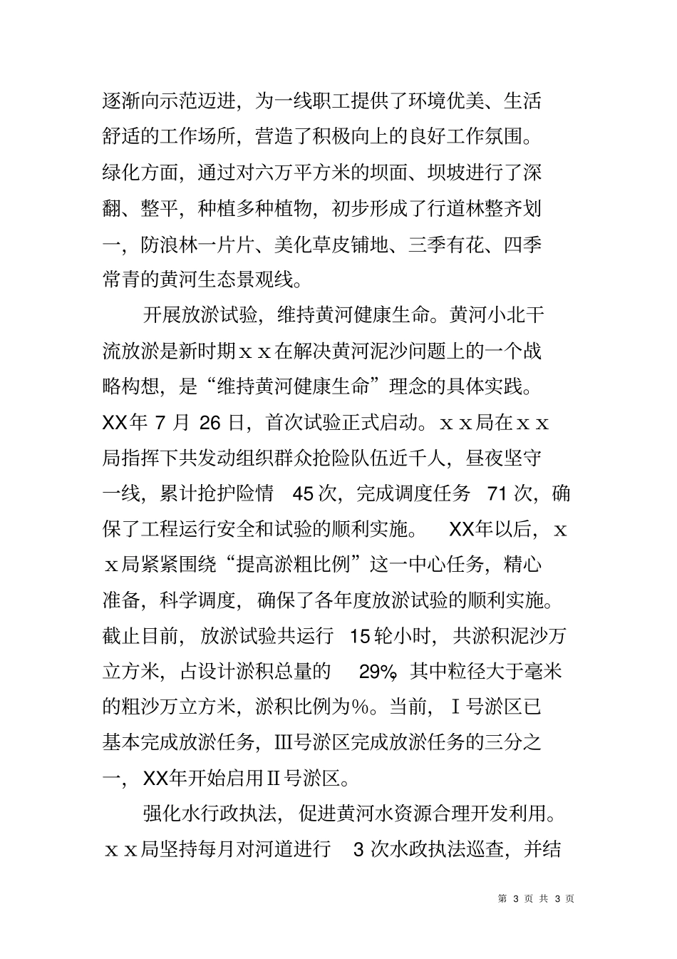 卫生劳动模范先进事迹材料_第3页