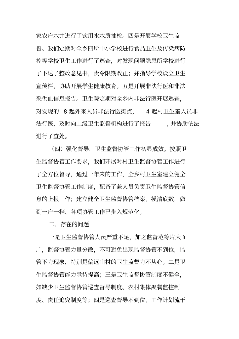 卫生协管半年工作总结_第3页