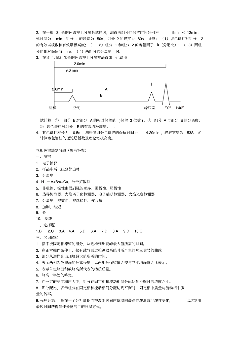 卫生化学课程各章习题与答案_第2页