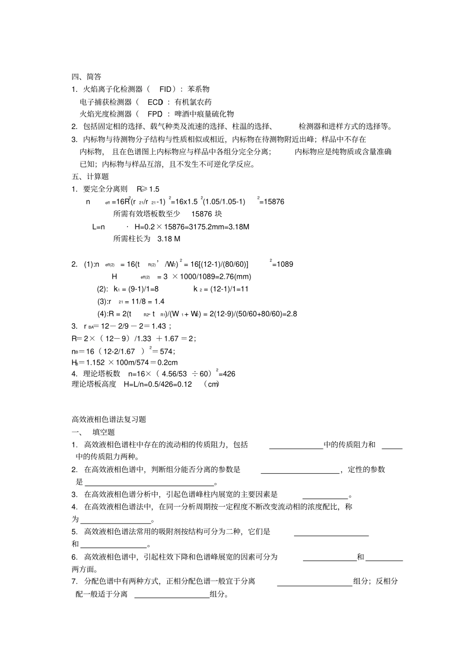 卫生化学课程各章习题与答案_第3页
