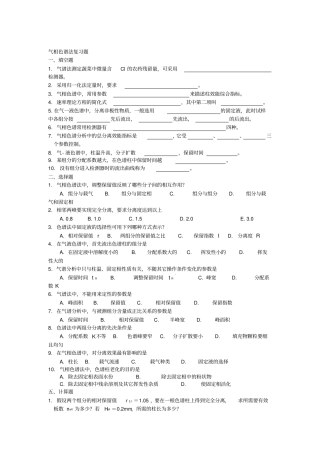 卫生化学课程各章习题与答案