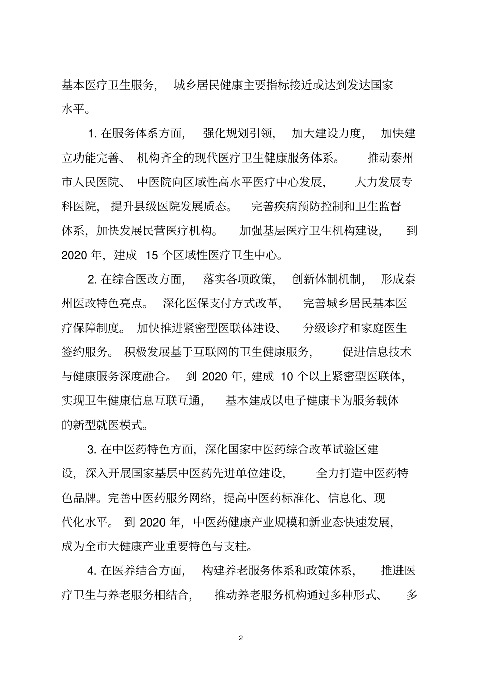 卫生健康发展三年行动计划2018—2020年_第2页