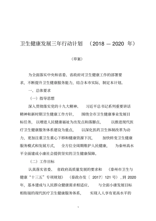 卫生健康发展三年行动计划2018—2020年
