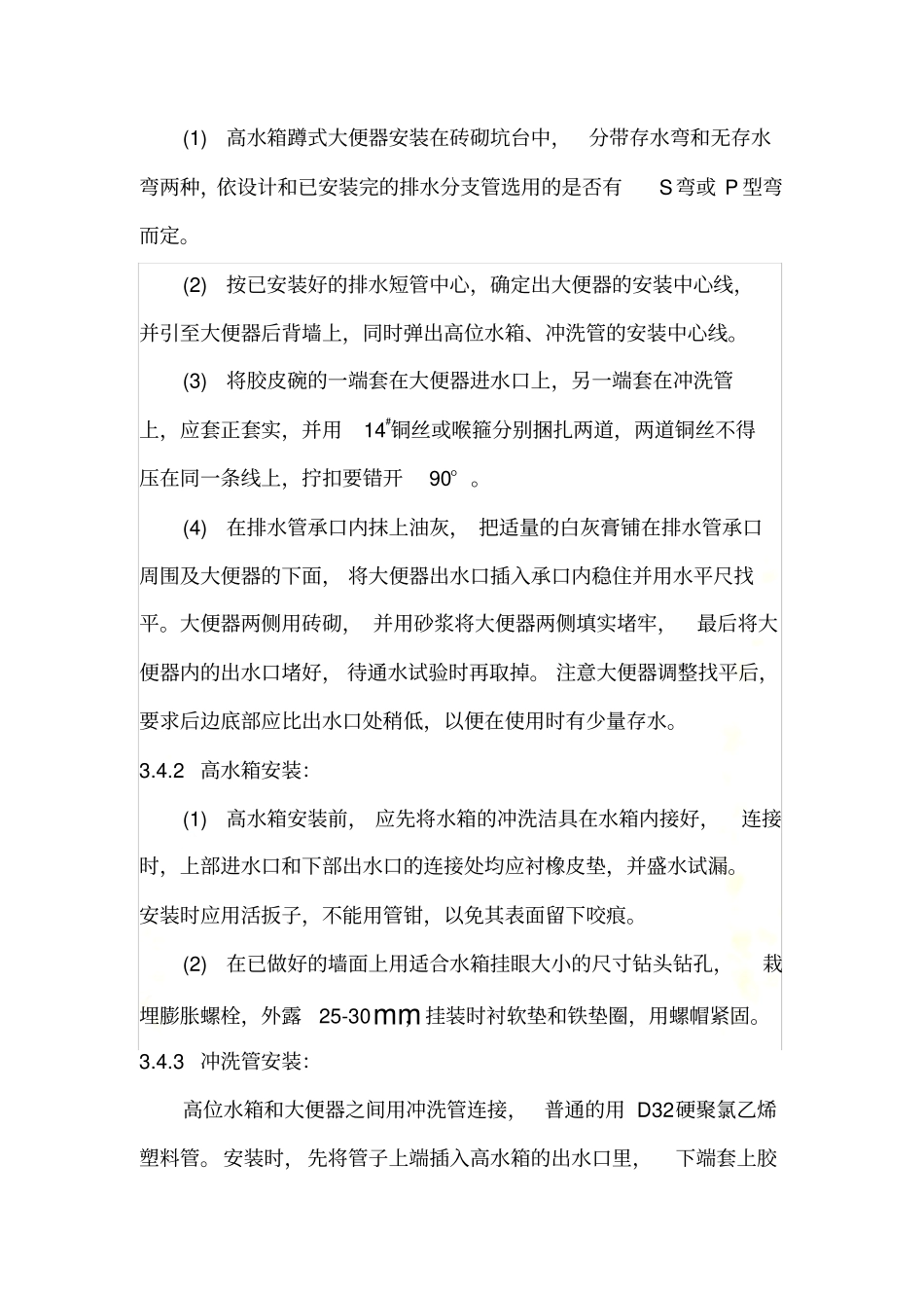卫生器具给水配件的安装高度如设计无要求时_第3页