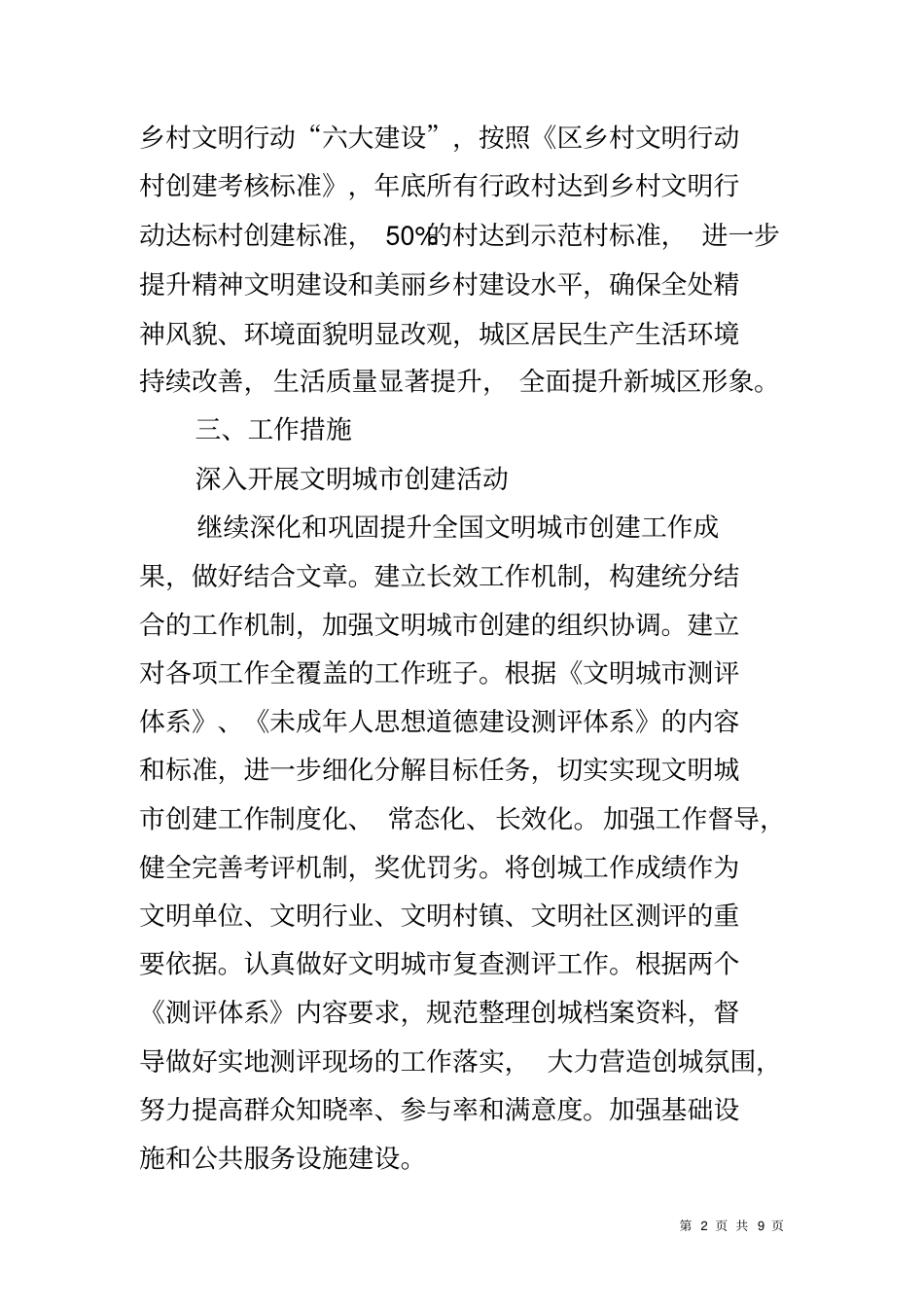 卫生城复审暨文明城创建实施方案_第2页