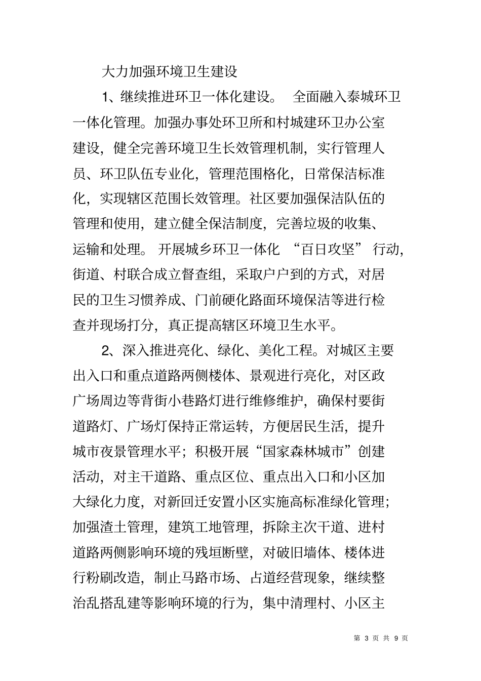 卫生城复审暨文明城创建实施方案_第3页