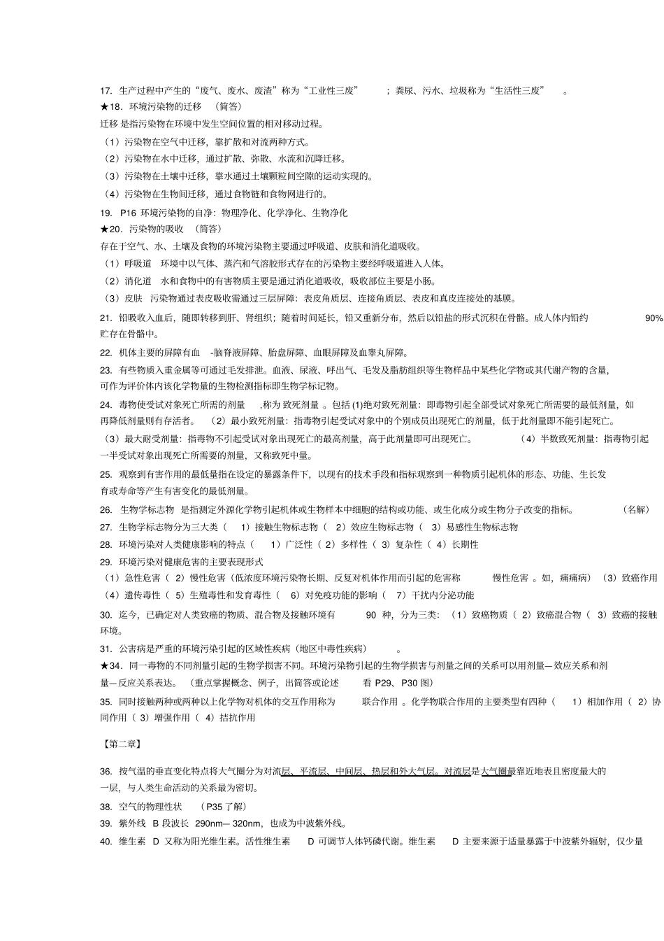 卫生学考试知识点_第2页