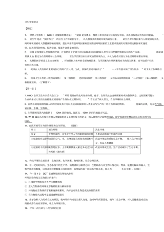 卫生学考试知识点