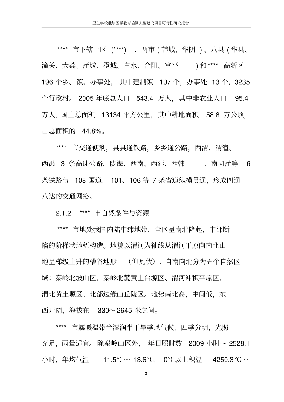 卫生学校继续医学教育培训大楼项目可行性研究报告_第3页