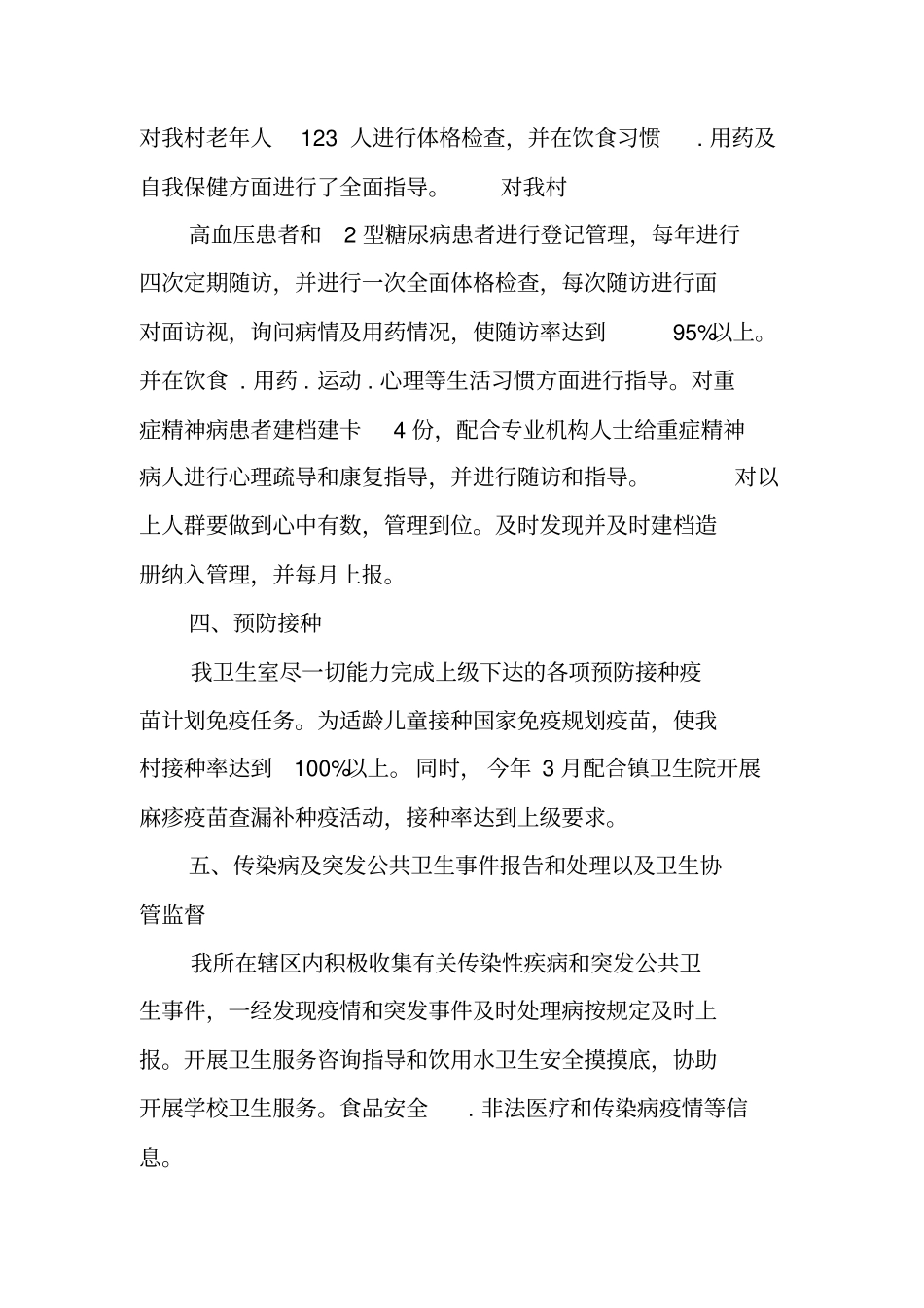 卫生室年工作总结工作范文_第2页