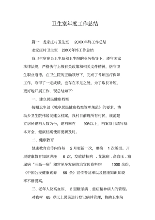 卫生室年工作总结工作范文