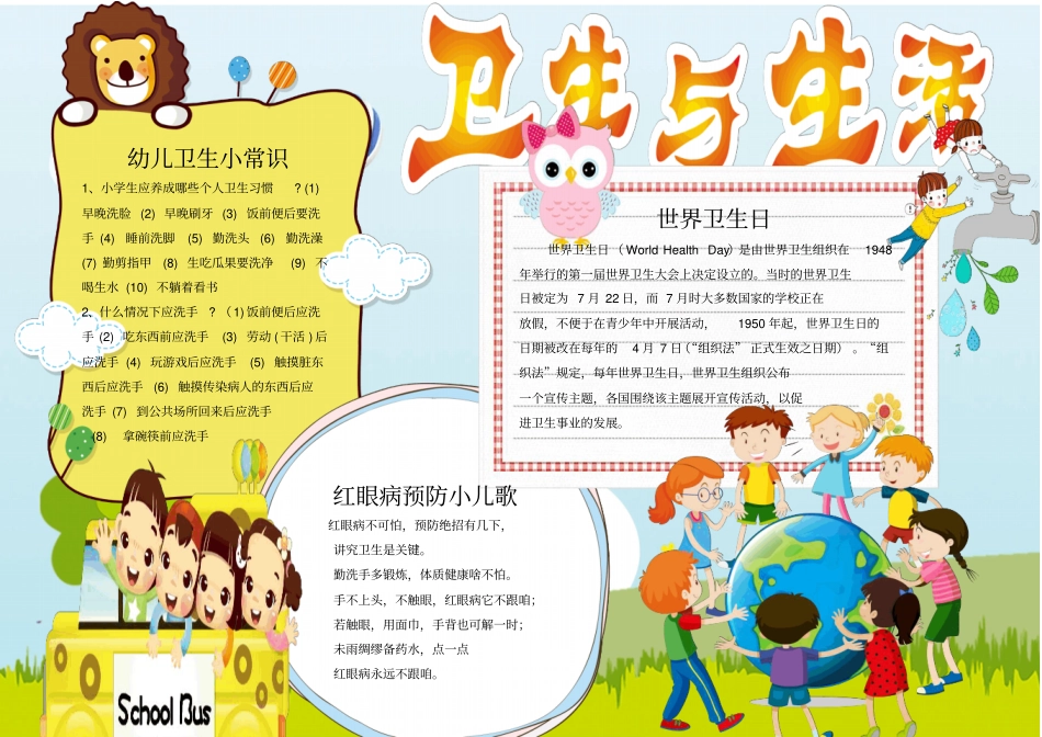 卫生小报10_第1页