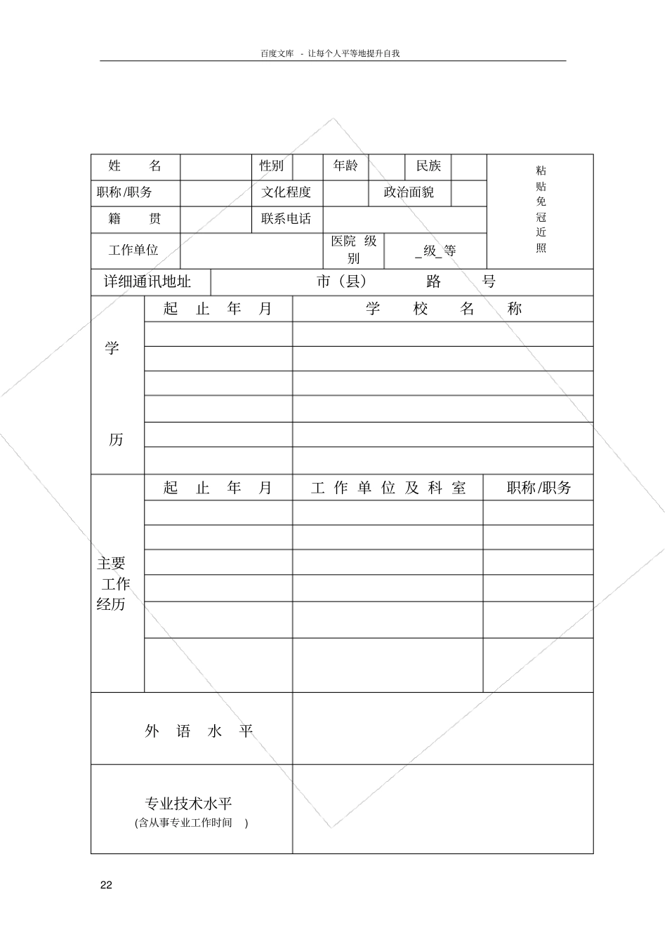 卫生干部进修申请表格_第2页