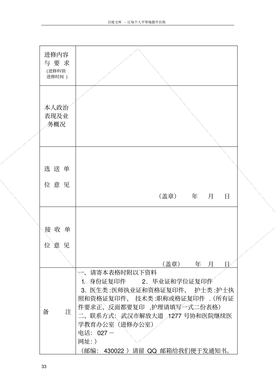 卫生干部进修申请表格_第3页