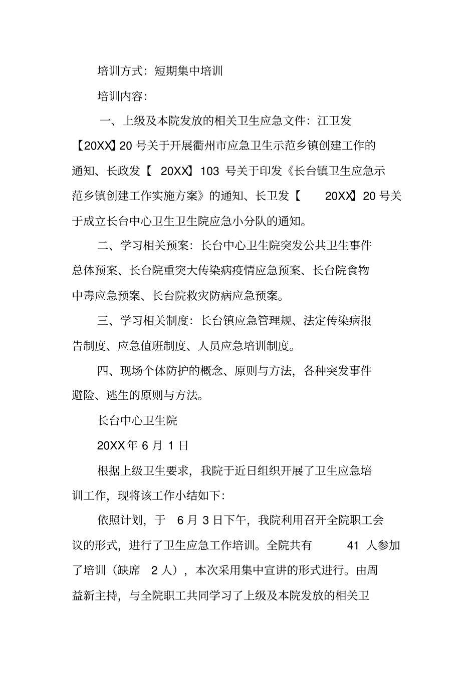 卫生应急培训工作总结工作范文_第3页