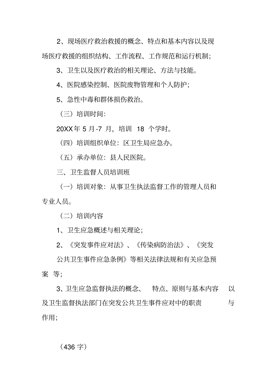 卫生应急培训计划_第2页