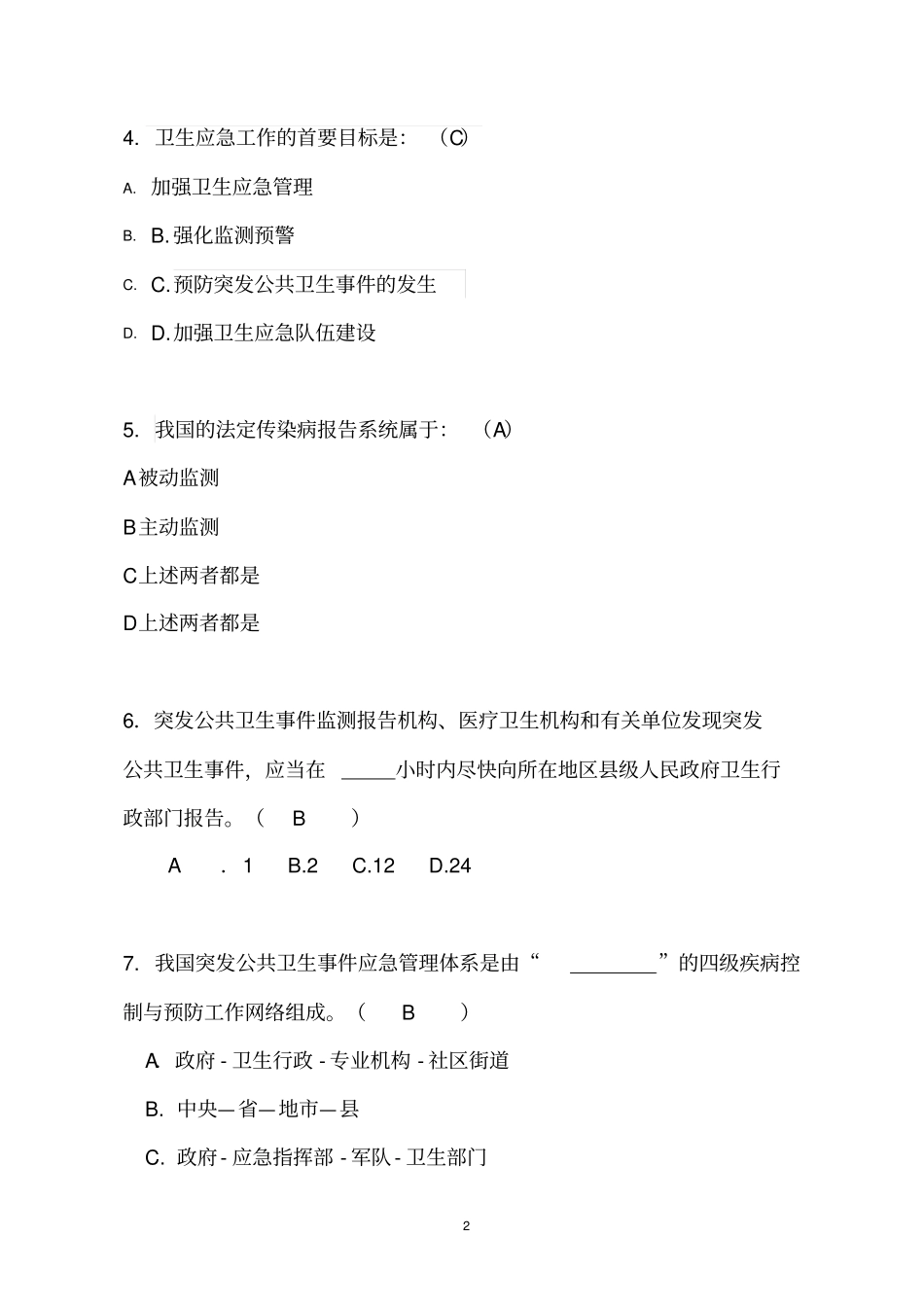 卫生应急管理部分试题2017年竞赛传染病部分_第2页