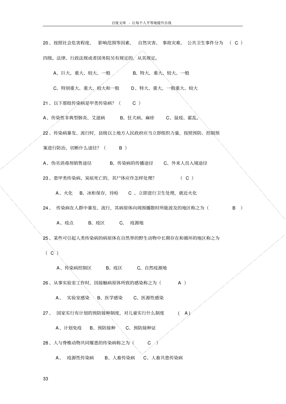 卫生应急知识题库之单选题_第3页