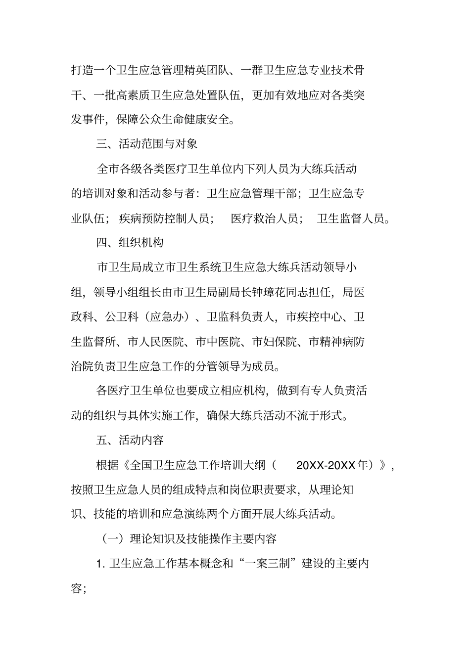 卫生应急演练活动方案_第2页