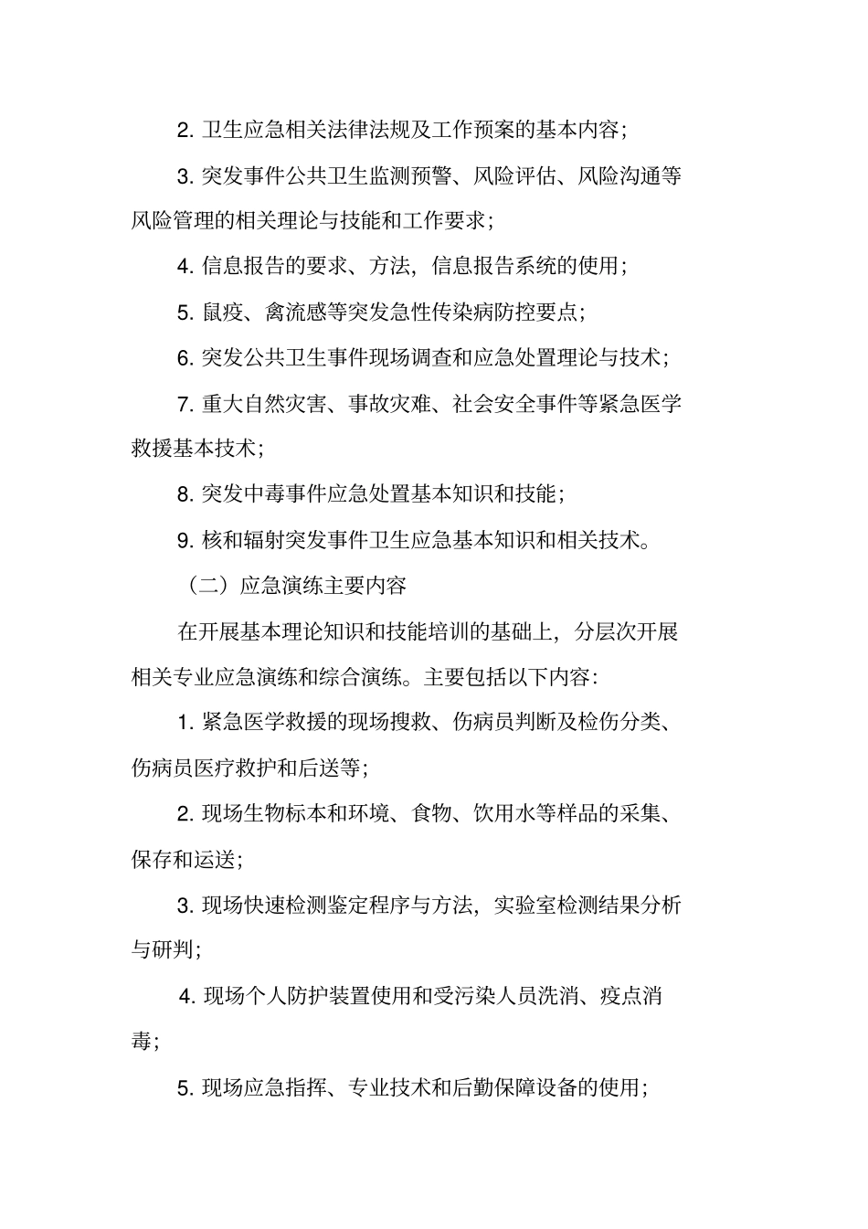 卫生应急演练活动方案_第3页