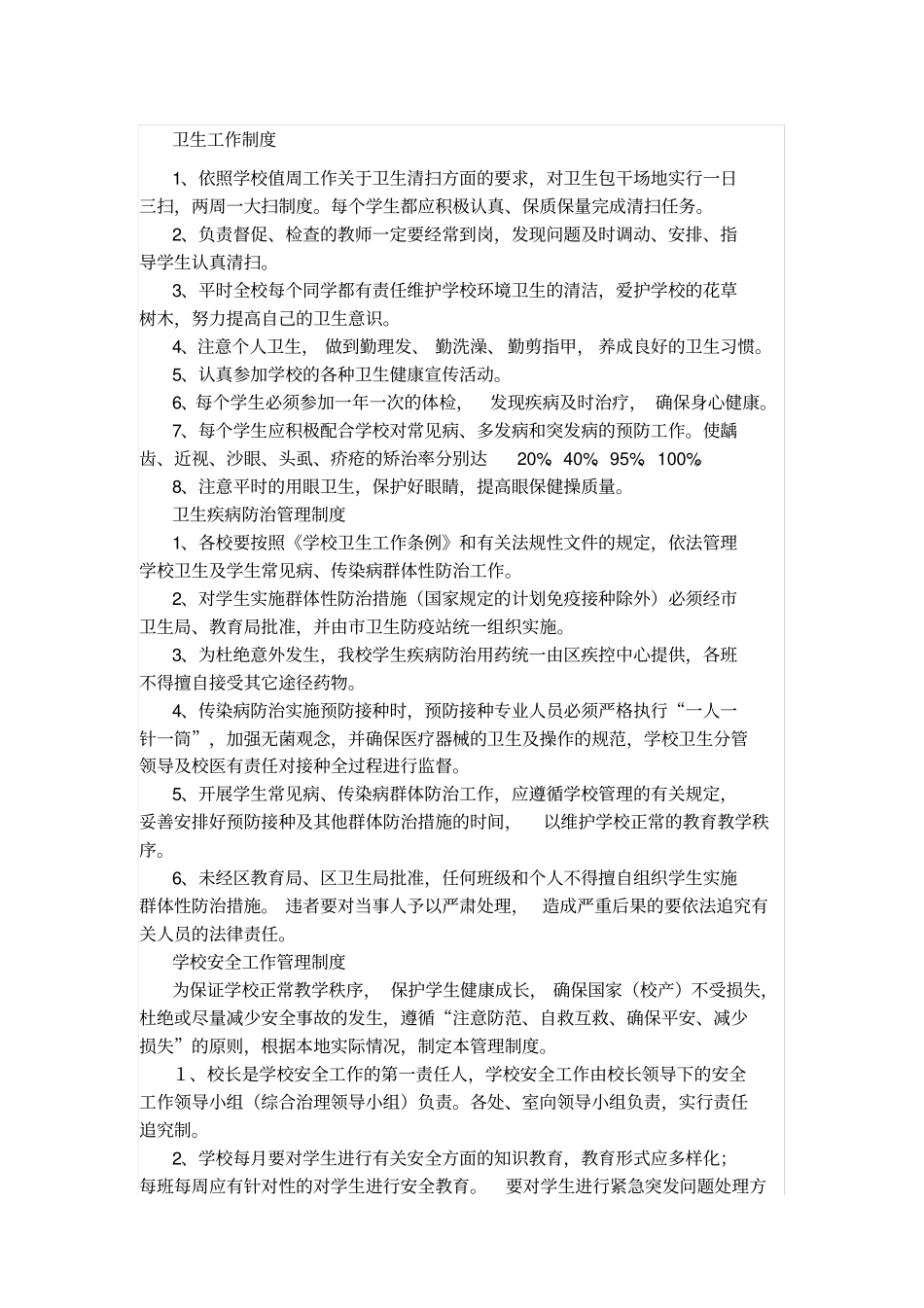 卫生工作制度_第1页