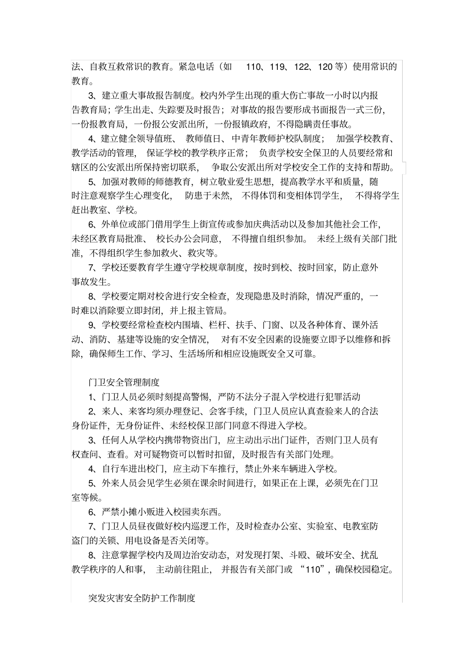 卫生工作制度_第2页